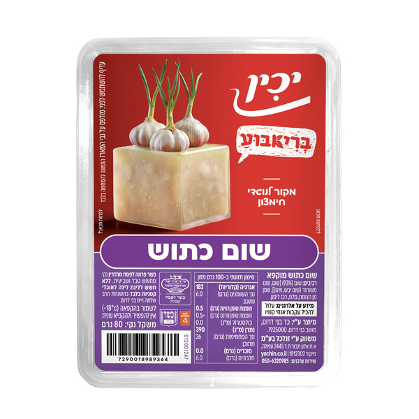 יכין שום כתוש בריאבוע - קוביות שום כתוש מוקפא