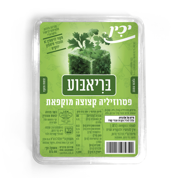 יכין פטרוזילה בריאבוע - קוביות פטרוזילה קצוצה מוקפאת