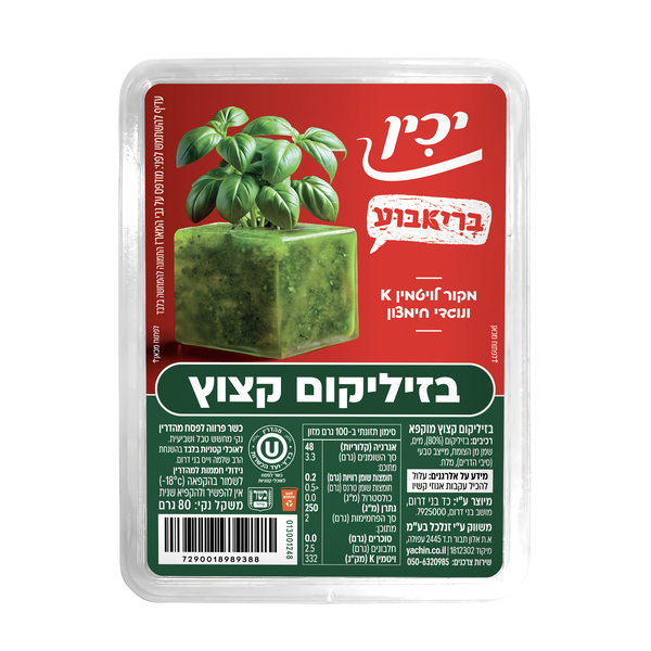 יכין בזיליקום בריאבוע - קוביות בזיליקום קצוץ מוקפא