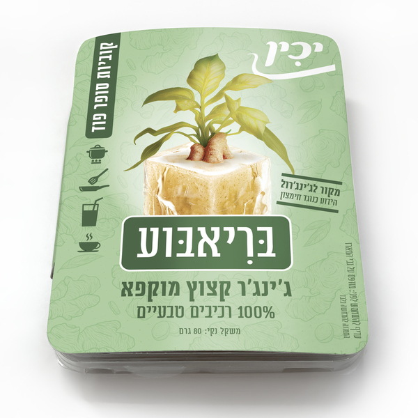 יכין ג'ינג'ר בריאבוע - קוביות ג'ינג'ר קצוץ מוקפא