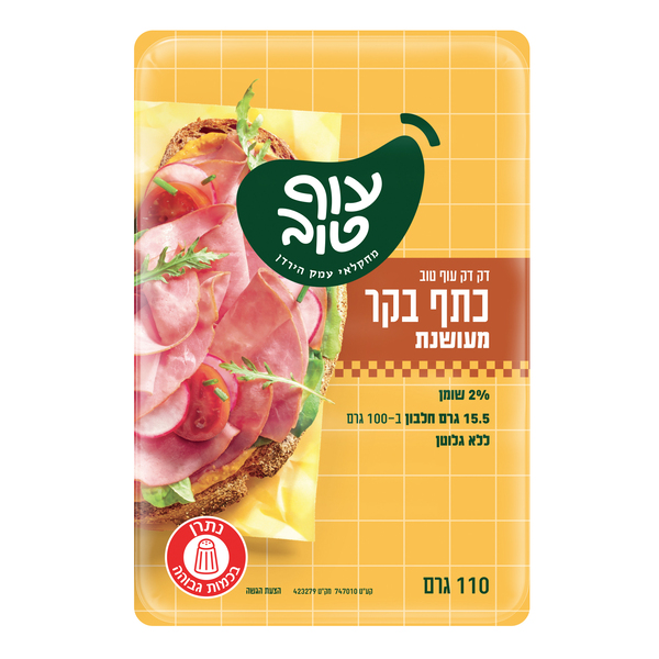 עוף טוב כתף בקר מעושנת דק דק 110 גרם