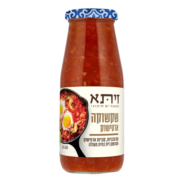 שקשוקה ארטישוק- רוטב עגבניות עם קוביות ארטישוק ושמן זית כתית מעולה