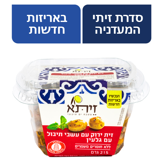 זית ירוק עם עשבי תיבול עם גלעין 215 גר