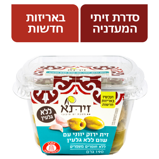 זית ירוק יווני שום ללא גלעין זיתא 190 גר