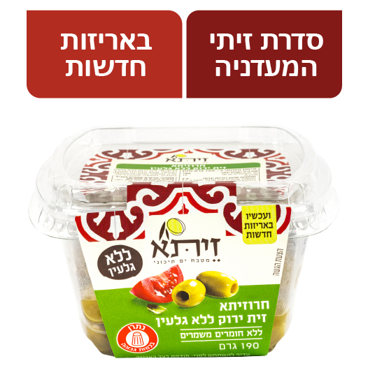 זית ירוק חרוזיתא ללא גלעין זיתא 190 גר