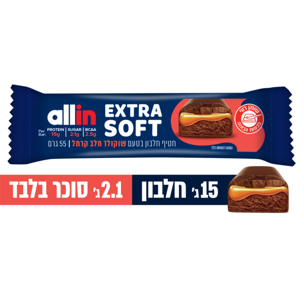 אול אין - חטיף פרוטאין סופט שוקולד חלב קרמל 55 גרם
