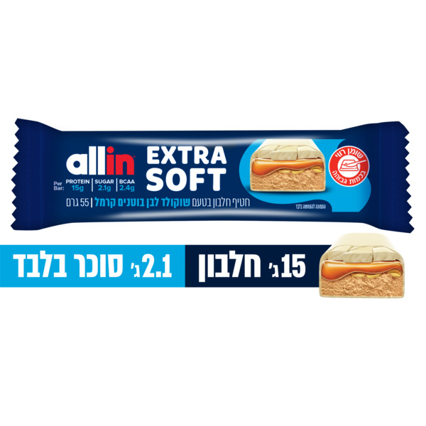 חטיף חלבון אול אין בטעם סופט שוקולד לבן בוטן קרמל 55 גרם