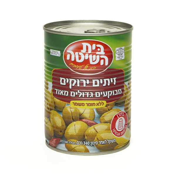 זיתים ירוקים מבוקעים גדול בית השיטה 340 גרם