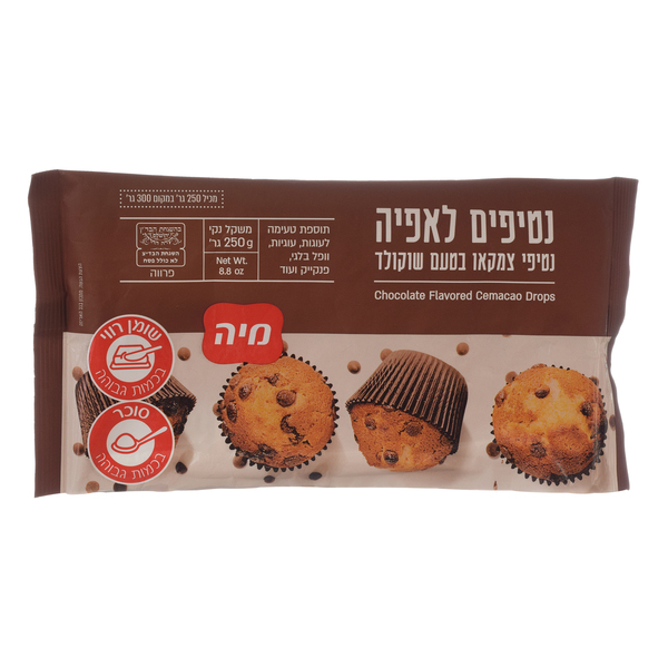 נטיפים בטעם שוקולד מיה 250 גרם