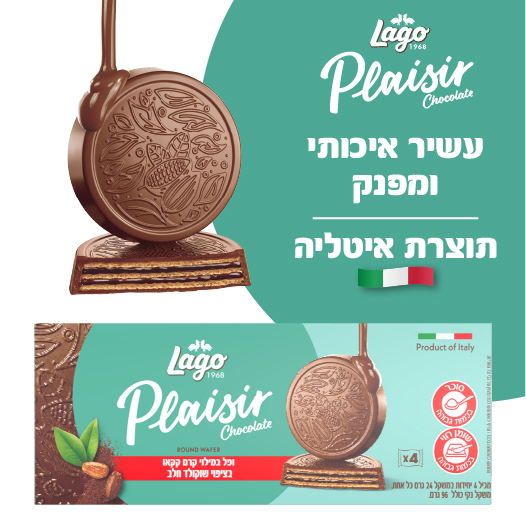 ופל במילוי קרם קקאו בציפוי שוקולד 4*24 ג' LAGO