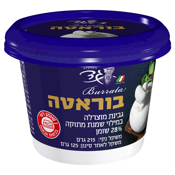 בוראטה - גבינת מוצרלה במילוי שמנת מתוקה 28% שומן