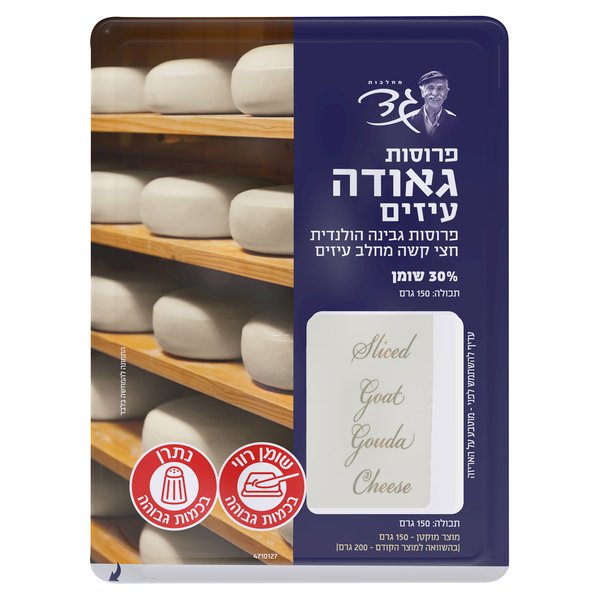 פרוסות גאודה עיזים הולנדית