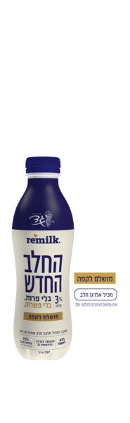 החלב החדש מושלם לקפה