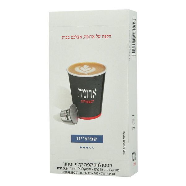 ארומה - קפסולות קפה קפוצ'ינו 10 יח' כשל"פ