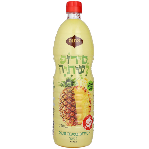 סירופ בטעם אננס אחווה 1 ליטר