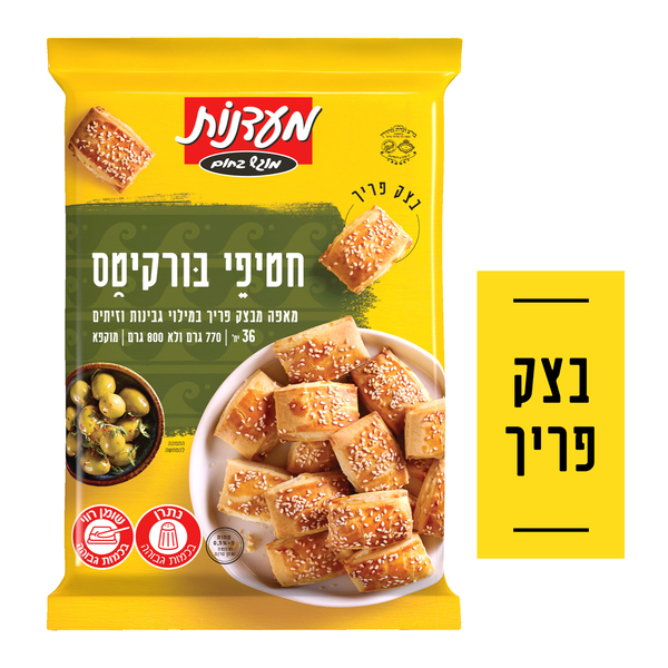 חטיפי בורקיטס גבינות וזיתים 770 גרם מעדנות