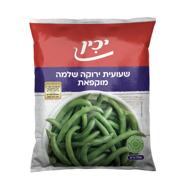 שעועית ירוקה שלמה קפואה 600 גרם יכין