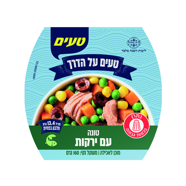 ארוחת טונה עם ירקות 160 גר' טעמן