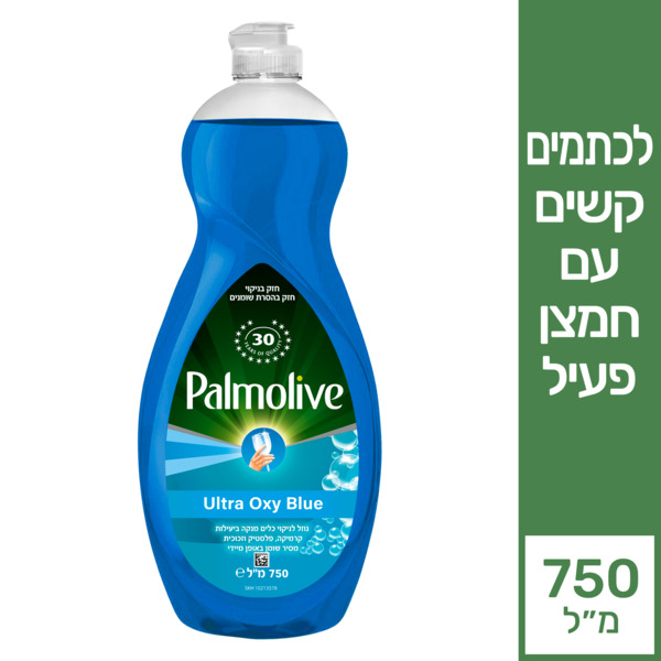 פלמוליב כלים אוקסי כחול פורמולה חדשה 750 מ"ל