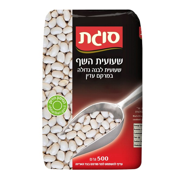שעועית השף - שעועית לבנה גדולה במרקם עדין