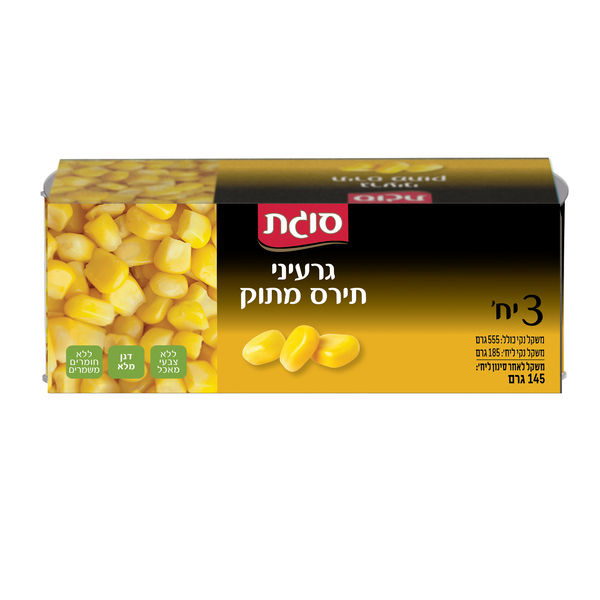 שלישיית גרעיני תירס מתוק 185*3 גרם