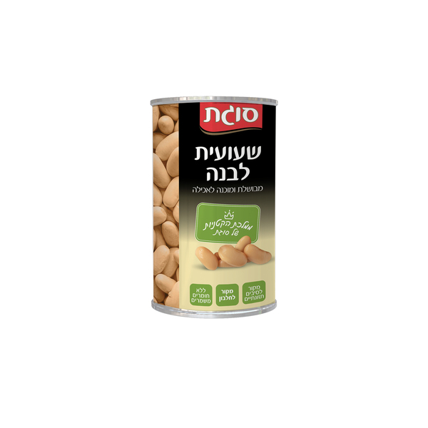 סוגת שימורי שעועית לבנה - מבושלת ומוכנה לאכילה