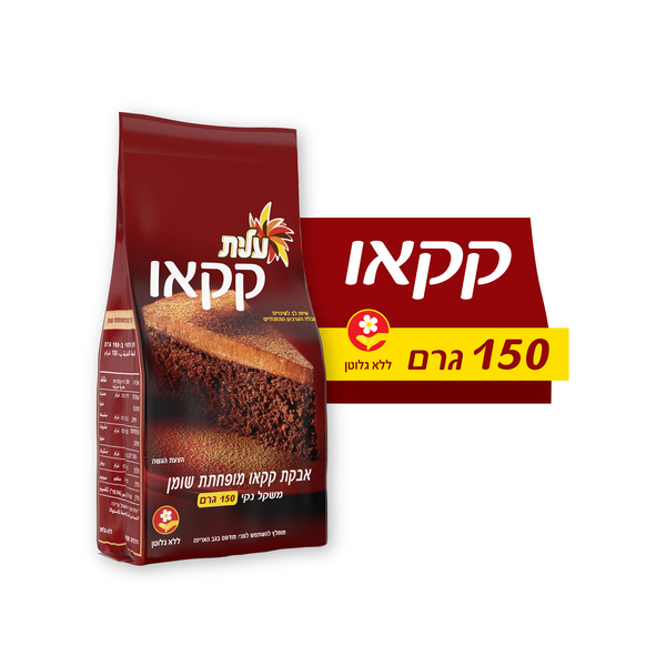 אבקת קקאו עלית שקית 150 ג'