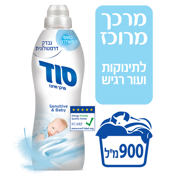 מרכך כביסה מרוכז לבגדי תינוקות ובעלי עור רגיש
