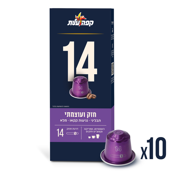קפסולות קפה אספרסו חזק במיוחד 14 עלית 10 יח'