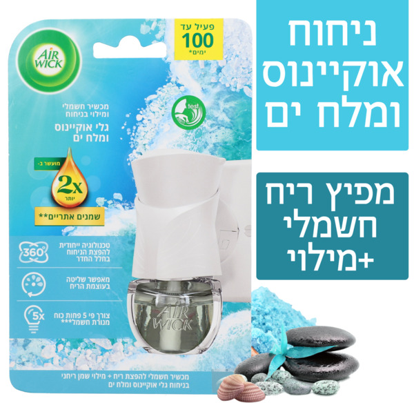 מכשיר חשמלי איירוויק + מילוי בניחוח אוקיינוס ומלח ים