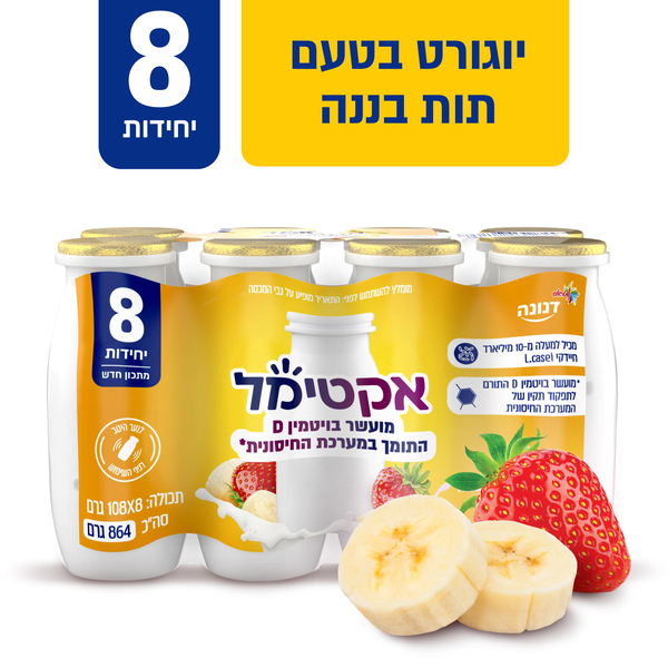מארז 8 יחידות אקטימל משקה יוגורט בטעם תות בננה