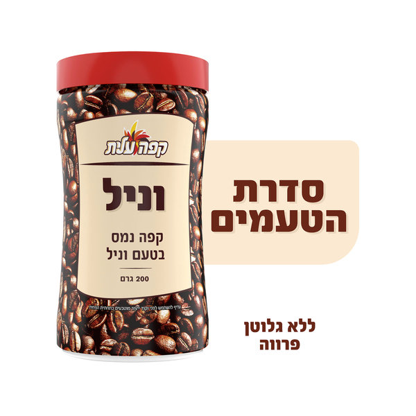 קפה נמס בטעם וניל 200 ג' עלית