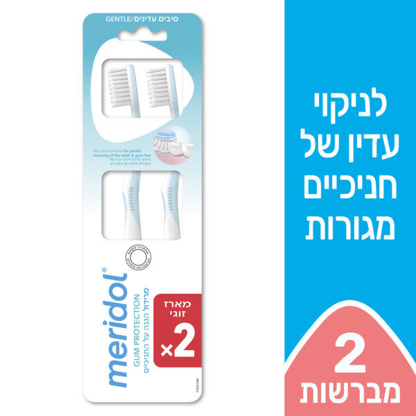 זוג מברשת שיניים מרידול רכה במיוחד