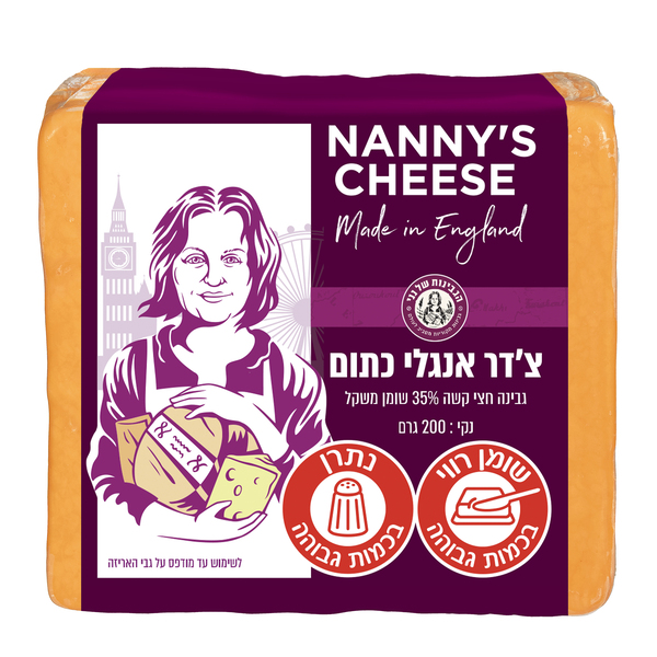 גבינה צ'דר אנגלית כתומה 200 גרם