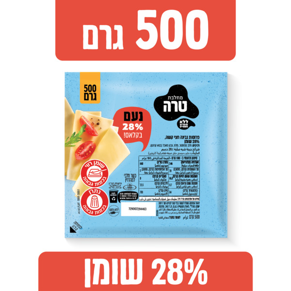 גבינה צהובה פרוסה 28% ואקום טרה 500 גר.