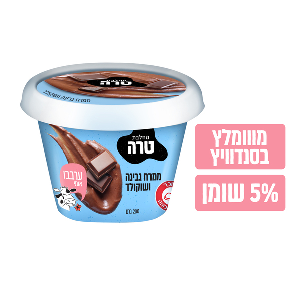 ממרח גבינה ושוקולד  טרה 200 גרם - מידע תזונתי