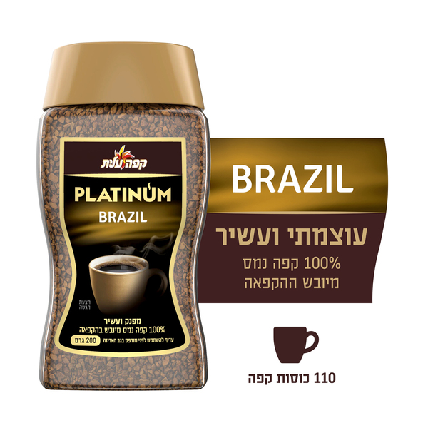 קפה מיובש קצב ברזילאי עלית 200 ג'