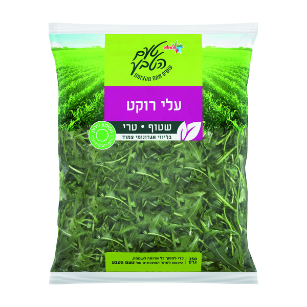 עלי רוקט 150 גרם טעם הטבע