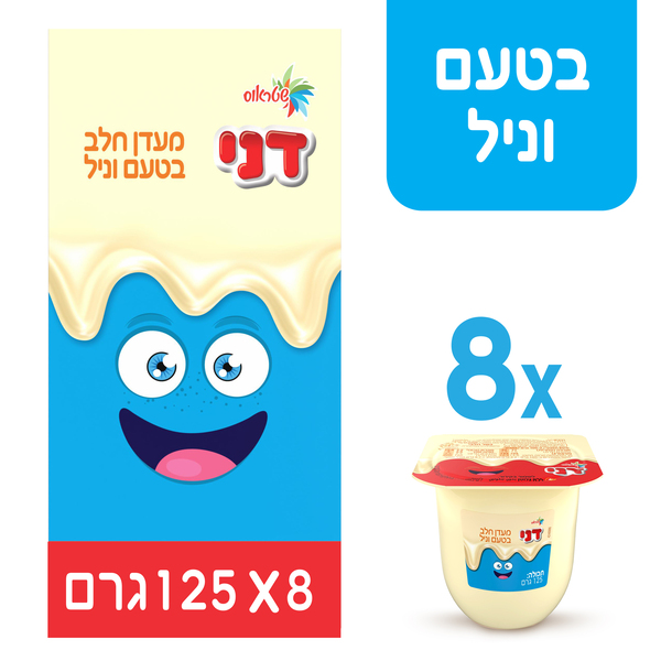 דני וניל מאגדת 8 יח' *125 ג'