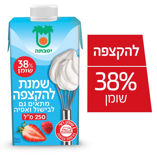 שמנת עמידה לקצפת 38% שומן 250 מ"ל יוטבתה