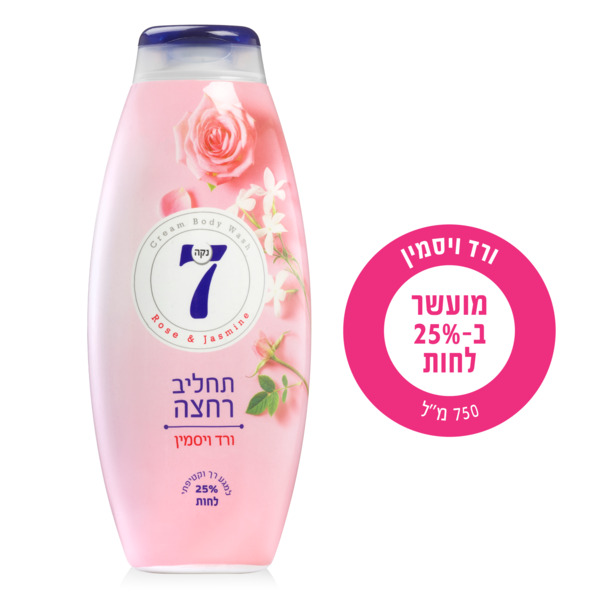 נקה 7 - תחליב רחצה ורד ויסמין 750 מ"ל