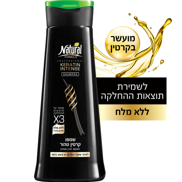 נטורל פורמולה - אינטנס קרטין שמפו לשיער 400 מ"ל