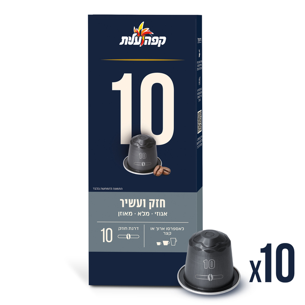 קפסולות אספרסו חזק למכונות נספרסו 10 יח'