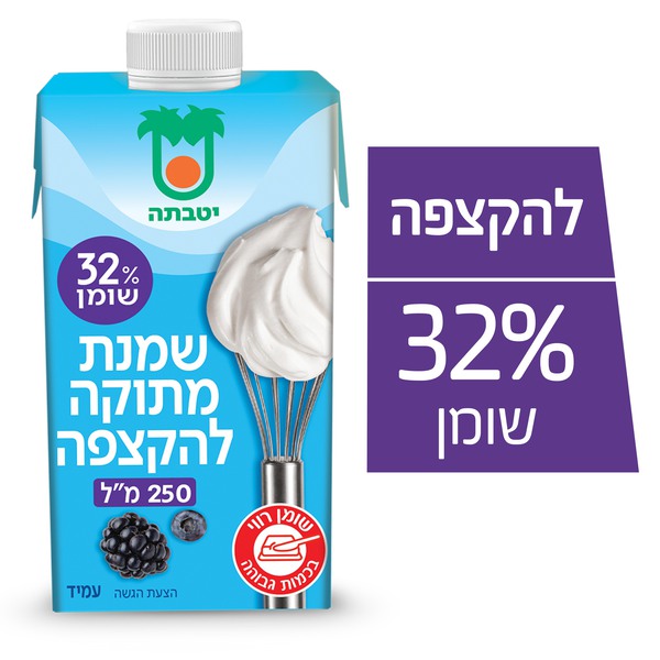 שמנת מתוקה להקצפה 32% שומן 250 מ"ל יוטבתה