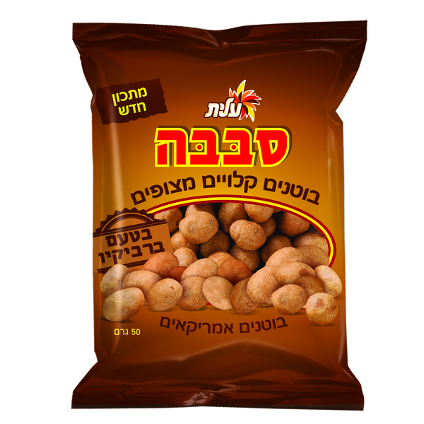 סבבה בוטנים אמריקאים ברביקיו 50 גרם