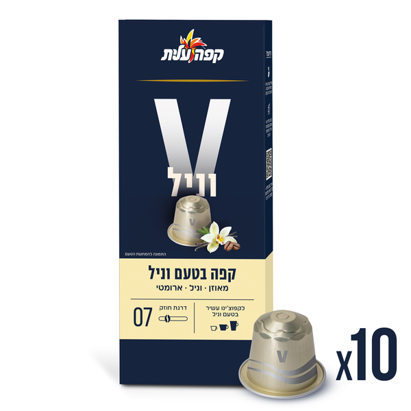 קפסולות NESPRESSO וניל למכונות 55ג' שטראוס
