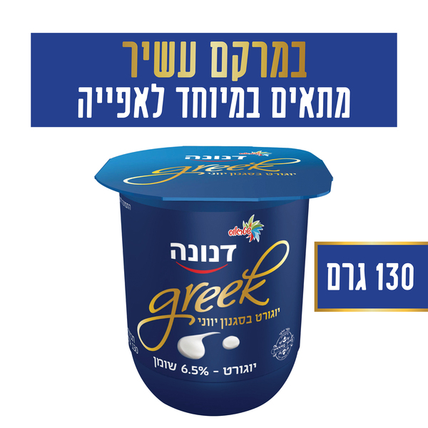 יוגורט בסגנון יווני 130 ג' דנונה