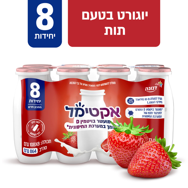שמיניית אקטימל תות דיסני בנים 108 גרם