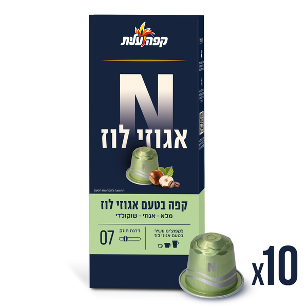 קפסולות בטעם אגוזים למכונת נספרסו עלית 10 יחידות