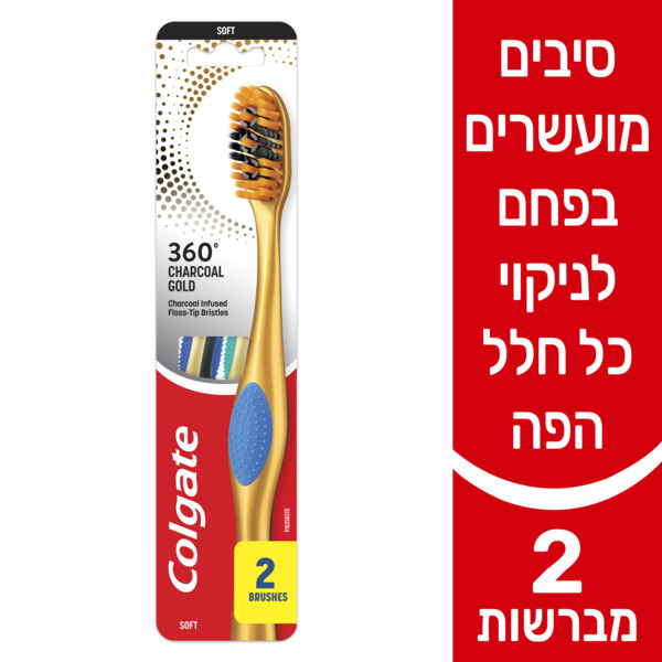קולגייט מברשת שיניים 360 פחם זהב זוג